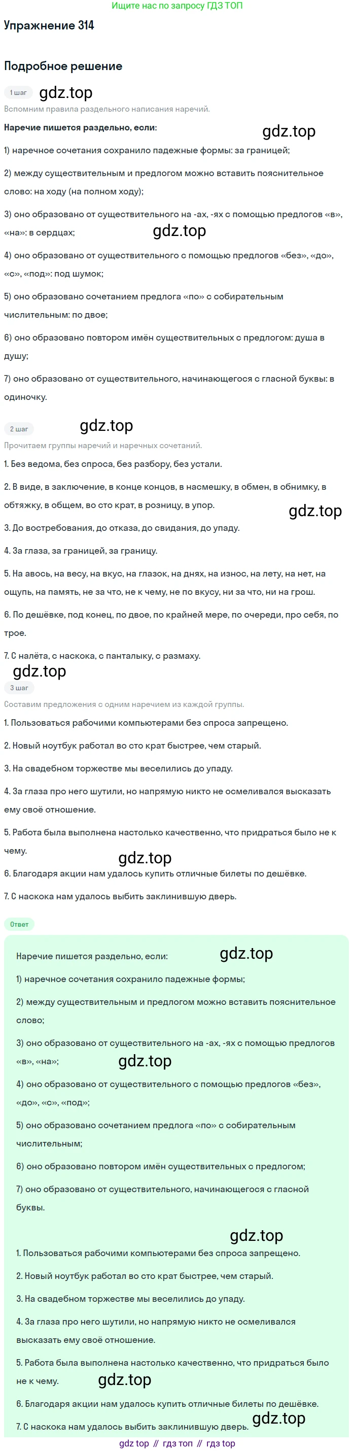 Русский язык, 10-11 класс Учебник, авторы: Гольцова Нина Григорьевна, Шамшин Игорь Викторович, Мищерина Марина Алексеевна, издательство Русское слово, Москва, 2022, белого цвета, Часть 1, страница 293, номер 314, Решение 2