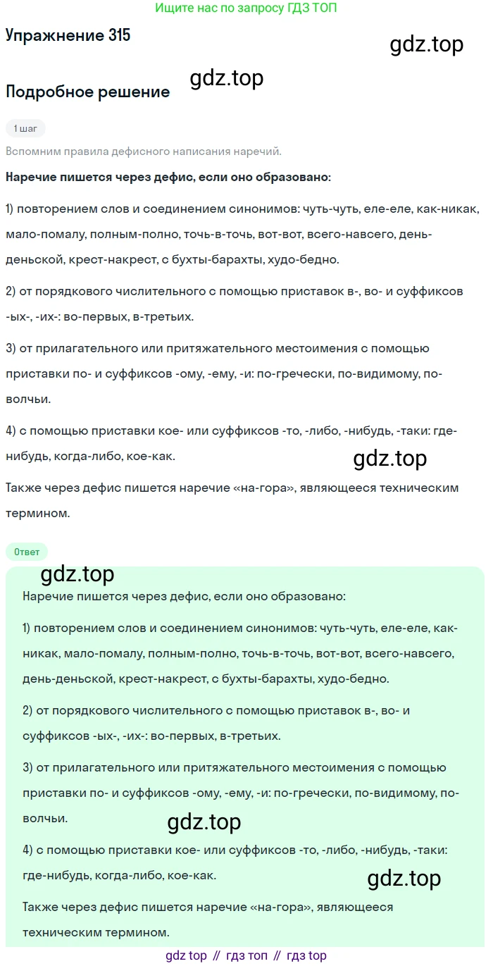 Русский язык, 10-11 класс Учебник, авторы: Гольцова Нина Григорьевна, Шамшин Игорь Викторович, Мищерина Марина Алексеевна, издательство Русское слово, Москва, 2022, белого цвета, Часть 1, страница 294, номер 315, Решение 2