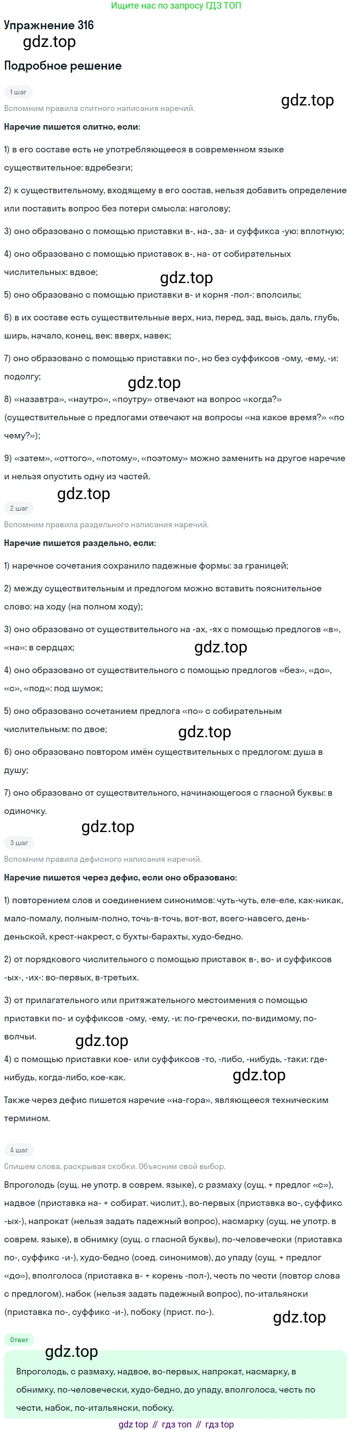 Русский язык, 10-11 класс Учебник, авторы: Гольцова Нина Григорьевна, Шамшин Игорь Викторович, Мищерина Марина Алексеевна, издательство Русское слово, Москва, 2022, белого цвета, Часть 1, страница 294, номер 316, Решение 2