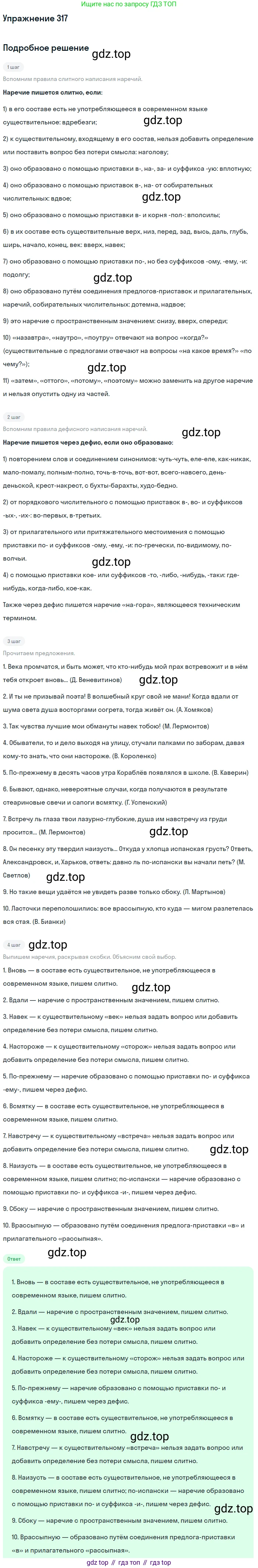 Русский язык, 10-11 класс Учебник, авторы: Гольцова Нина Григорьевна, Шамшин Игорь Викторович, Мищерина Марина Алексеевна, издательство Русское слово, Москва, 2022, белого цвета, Часть 1, страница 294, номер 317, Решение 2