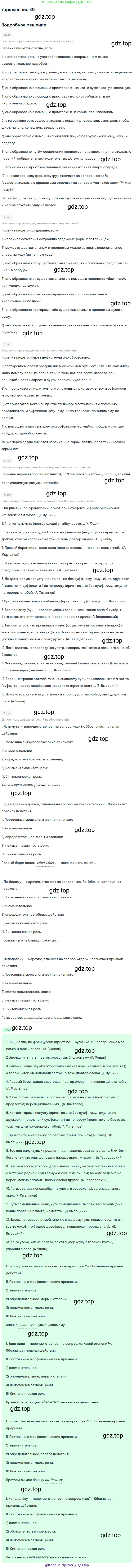 Русский язык, 10-11 класс Учебник, авторы: Гольцова Нина Григорьевна, Шамшин Игорь Викторович, Мищерина Марина Алексеевна, издательство Русское слово, Москва, 2022, белого цвета, Часть 1, страница 295, номер 318, Решение 2