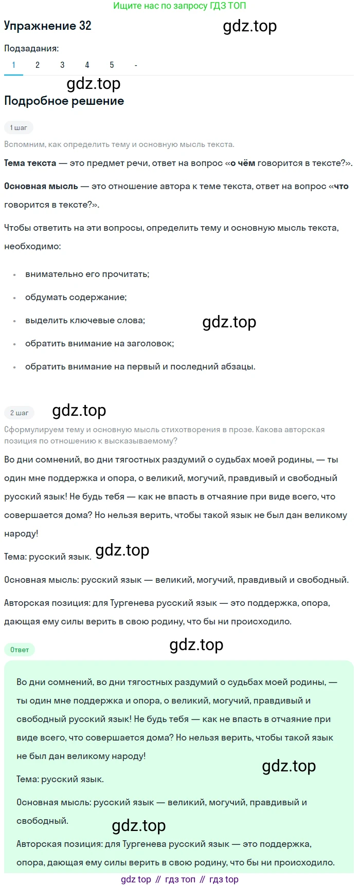 Русский язык, 10-11 класс Учебник, авторы: Гольцова Нина Григорьевна, Шамшин Игорь Викторович, Мищерина Марина Алексеевна, издательство Русское слово, Москва, 2022, белого цвета, Часть 1, страница 39, номер 32, Решение 2