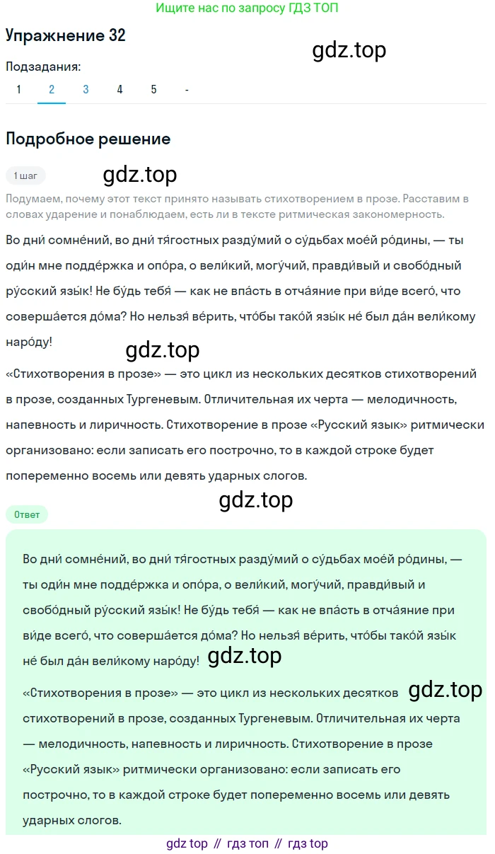 Русский язык, 10-11 класс Учебник, авторы: Гольцова Нина Григорьевна, Шамшин Игорь Викторович, Мищерина Марина Алексеевна, издательство Русское слово, Москва, 2022, белого цвета, Часть 1, страница 39, номер 32, Решение 2 (продолжение 2)