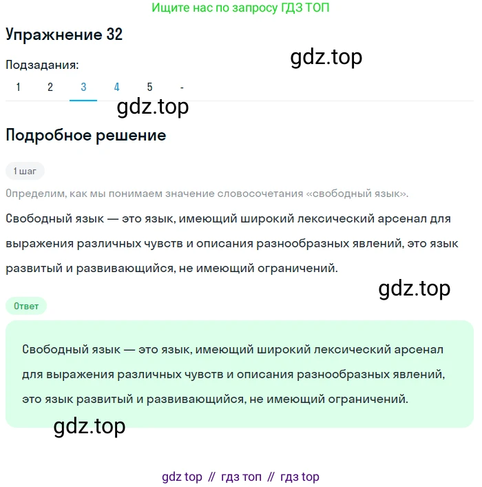 Русский язык, 10-11 класс Учебник, авторы: Гольцова Нина Григорьевна, Шамшин Игорь Викторович, Мищерина Марина Алексеевна, издательство Русское слово, Москва, 2022, белого цвета, Часть 1, страница 39, номер 32, Решение 2 (продолжение 3)