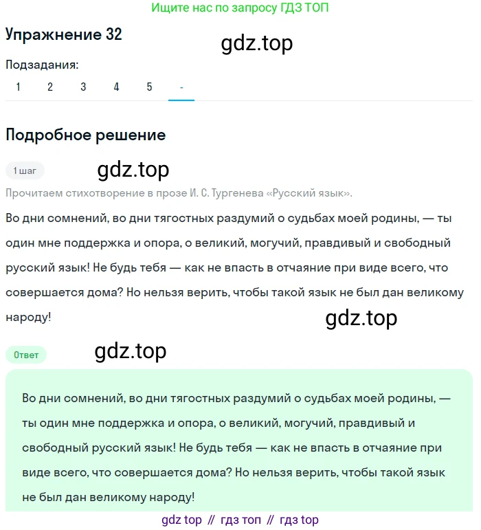 Русский язык, 10-11 класс Учебник, авторы: Гольцова Нина Григорьевна, Шамшин Игорь Викторович, Мищерина Марина Алексеевна, издательство Русское слово, Москва, 2022, белого цвета, Часть 1, страница 39, номер 32, Решение 2 (продолжение 6)
