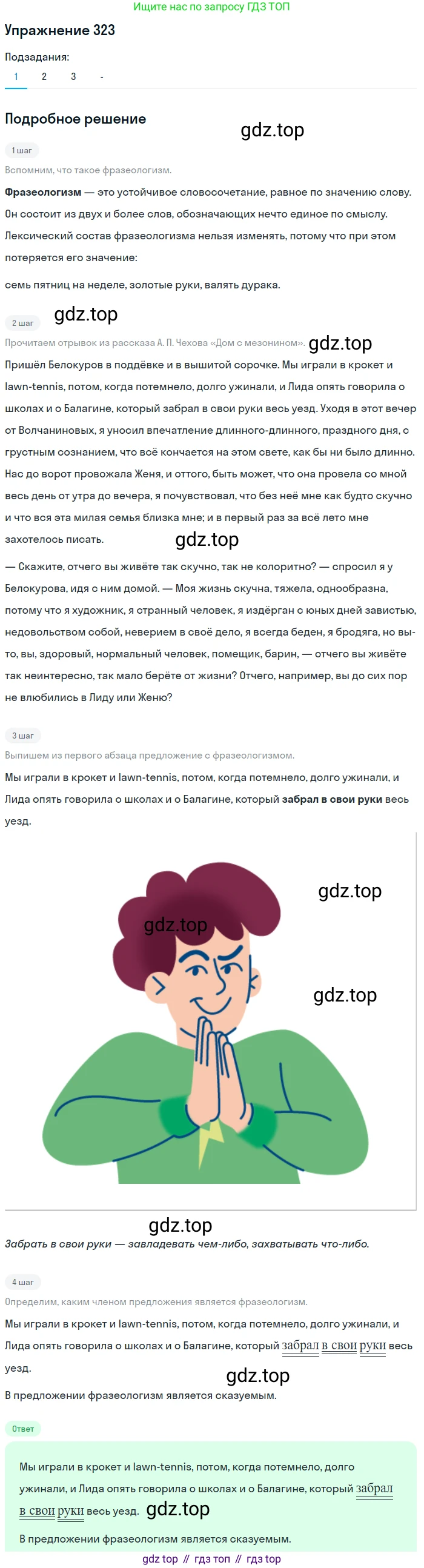 Русский язык, 10-11 класс Учебник, авторы: Гольцова Нина Григорьевна, Шамшин Игорь Викторович, Мищерина Марина Алексеевна, издательство Русское слово, Москва, 2022, белого цвета, Часть 1, страница 301, номер 323, Решение 2