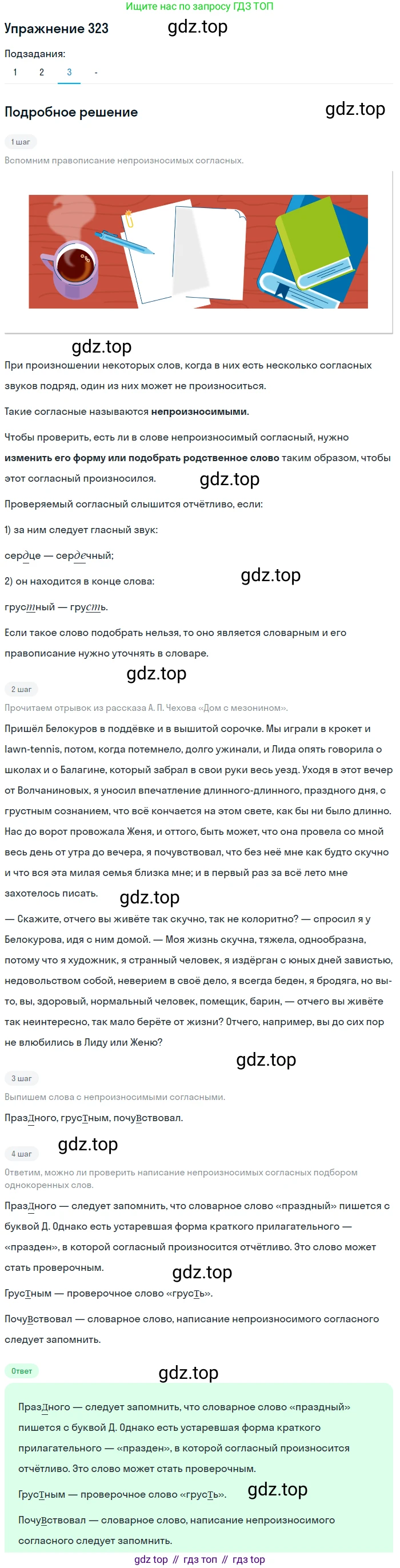 Русский язык, 10-11 класс Учебник, авторы: Гольцова Нина Григорьевна, Шамшин Игорь Викторович, Мищерина Марина Алексеевна, издательство Русское слово, Москва, 2022, белого цвета, Часть 1, страница 301, номер 323, Решение 2 (продолжение 3)