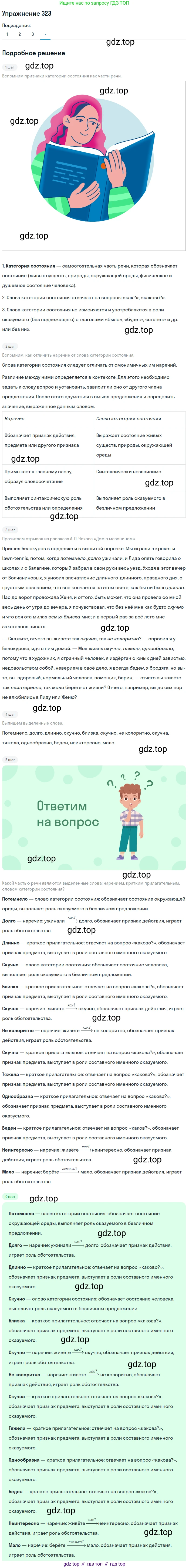 Русский язык, 10-11 класс Учебник, авторы: Гольцова Нина Григорьевна, Шамшин Игорь Викторович, Мищерина Марина Алексеевна, издательство Русское слово, Москва, 2022, белого цвета, Часть 1, страница 301, номер 323, Решение 2 (продолжение 4)