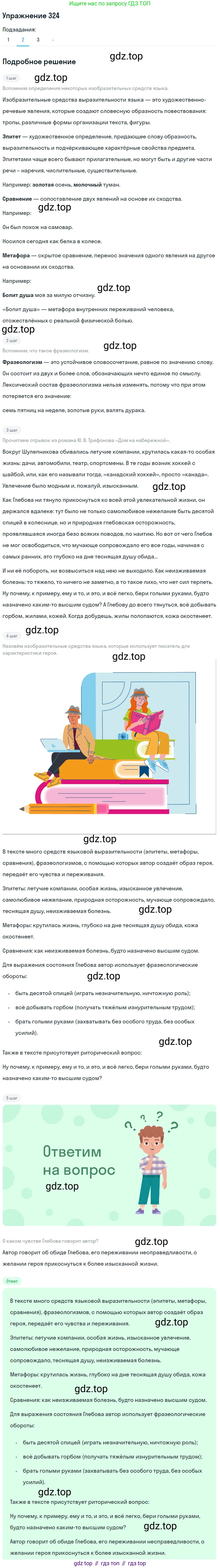 Русский язык, 10-11 класс Учебник, авторы: Гольцова Нина Григорьевна, Шамшин Игорь Викторович, Мищерина Марина Алексеевна, издательство Русское слово, Москва, 2022, белого цвета, Часть 1, страница 301, номер 324, Решение 2 (продолжение 2)