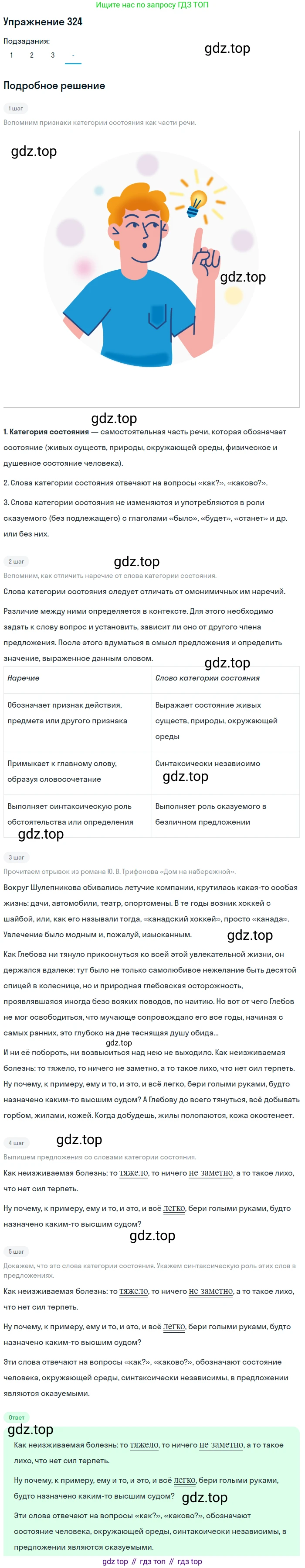 Русский язык, 10-11 класс Учебник, авторы: Гольцова Нина Григорьевна, Шамшин Игорь Викторович, Мищерина Марина Алексеевна, издательство Русское слово, Москва, 2022, белого цвета, Часть 1, страница 301, номер 324, Решение 2 (продолжение 4)