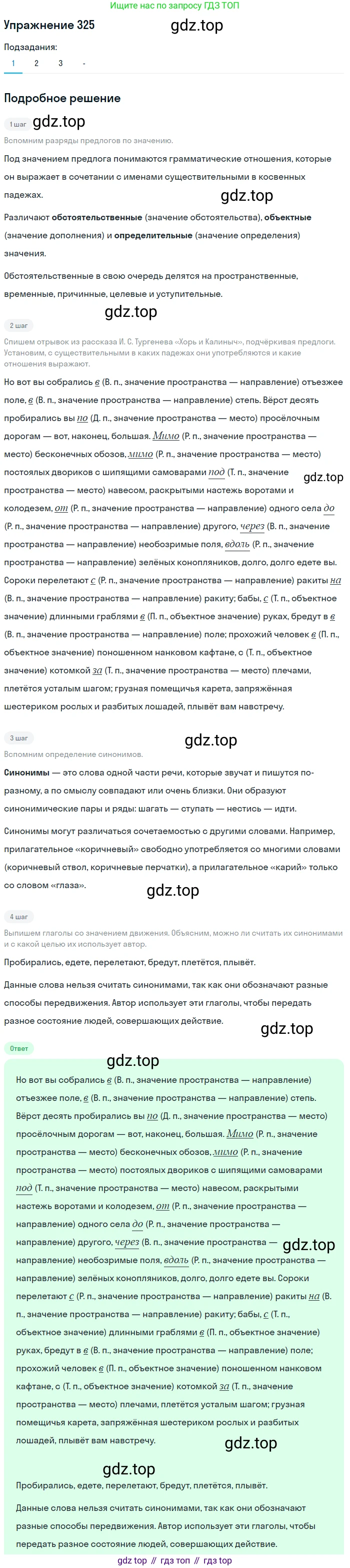 Русский язык, 10-11 класс Учебник, авторы: Гольцова Нина Григорьевна, Шамшин Игорь Викторович, Мищерина Марина Алексеевна, издательство Русское слово, Москва, 2022, белого цвета, Часть 1, страница 305, номер 325, Решение 2