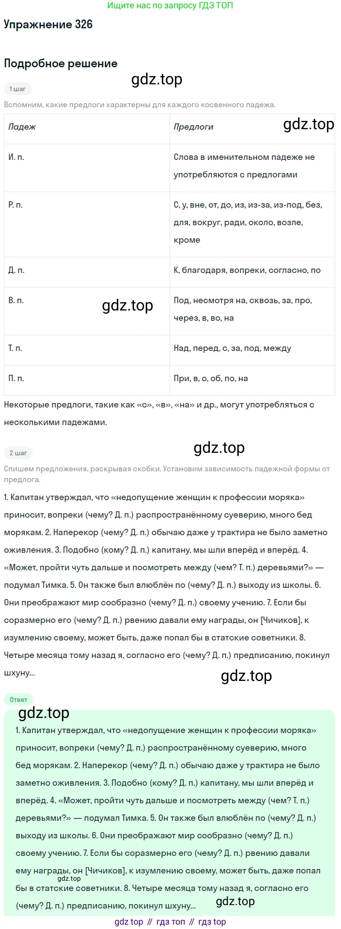 Русский язык, 10-11 класс Учебник, авторы: Гольцова Нина Григорьевна, Шамшин Игорь Викторович, Мищерина Марина Алексеевна, издательство Русское слово, Москва, 2022, белого цвета, Часть 1, страница 305, номер 326, Решение 2