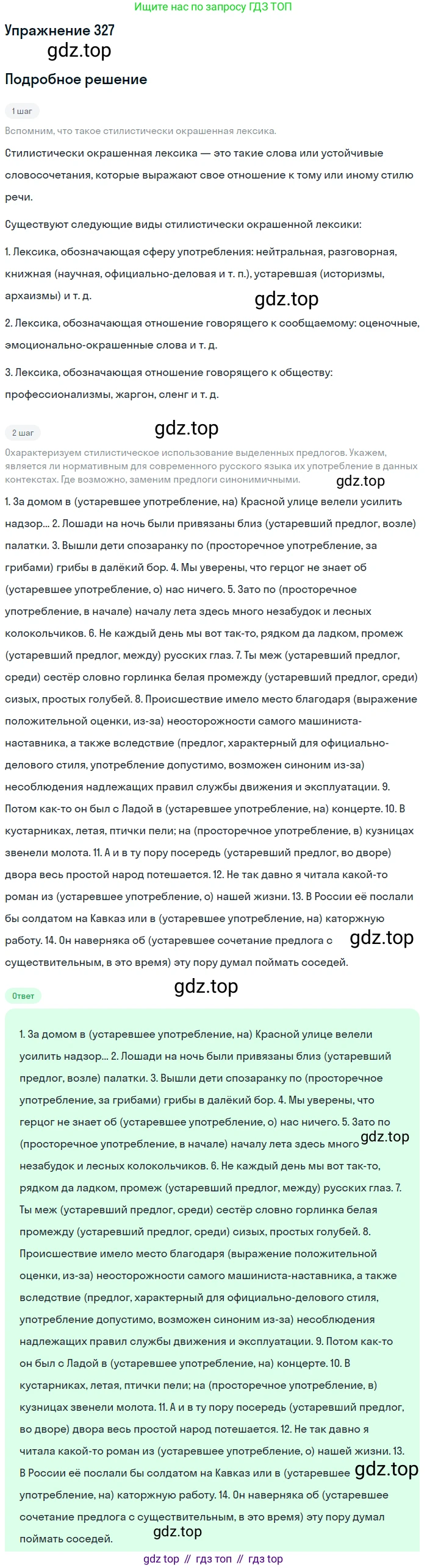 Русский язык, 10-11 класс Учебник, авторы: Гольцова Нина Григорьевна, Шамшин Игорь Викторович, Мищерина Марина Алексеевна, издательство Русское слово, Москва, 2022, белого цвета, Часть 1, страница 306, номер 327, Решение 2