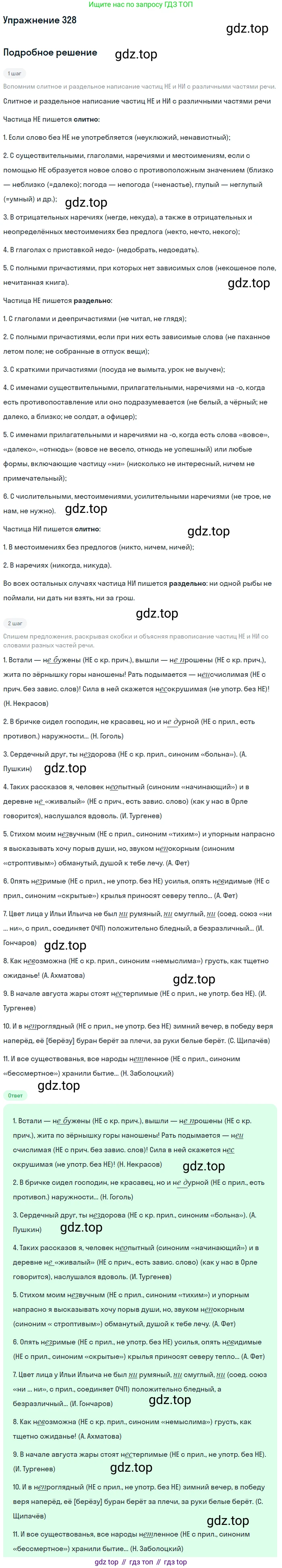 Русский язык, 10-11 класс Учебник, авторы: Гольцова Нина Григорьевна, Шамшин Игорь Викторович, Мищерина Марина Алексеевна, издательство Русское слово, Москва, 2022, белого цвета, Часть 1, страница 306, номер 328, Решение 2 (продолжение 2)
