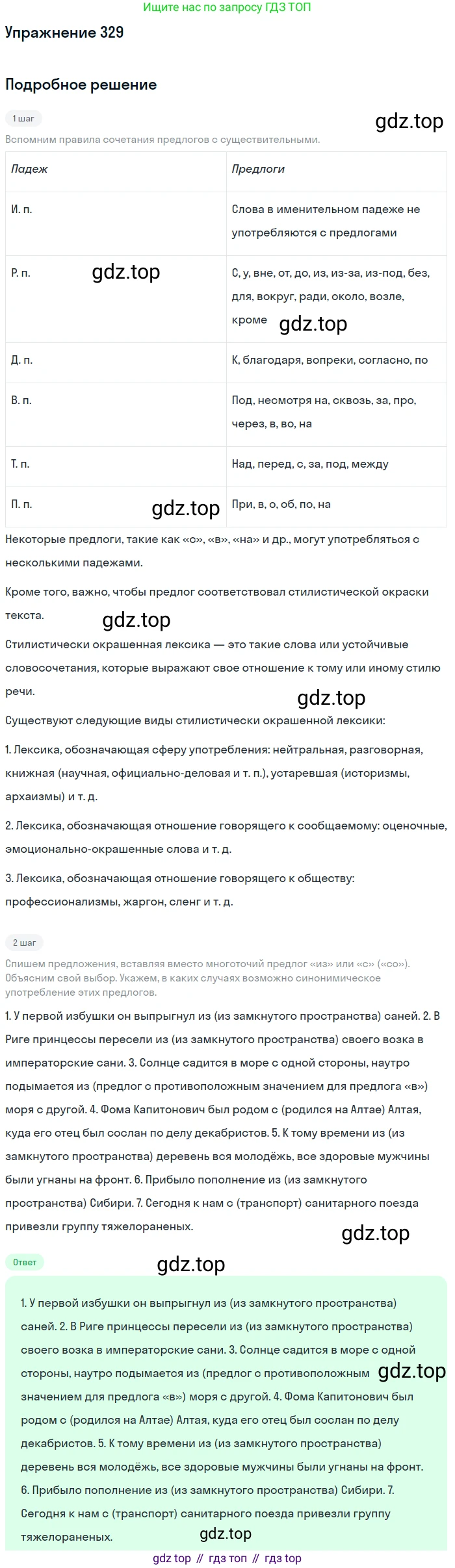 Русский язык, 10-11 класс Учебник, авторы: Гольцова Нина Григорьевна, Шамшин Игорь Викторович, Мищерина Марина Алексеевна, издательство Русское слово, Москва, 2022, белого цвета, Часть 1, страница 307, номер 329, Решение 2