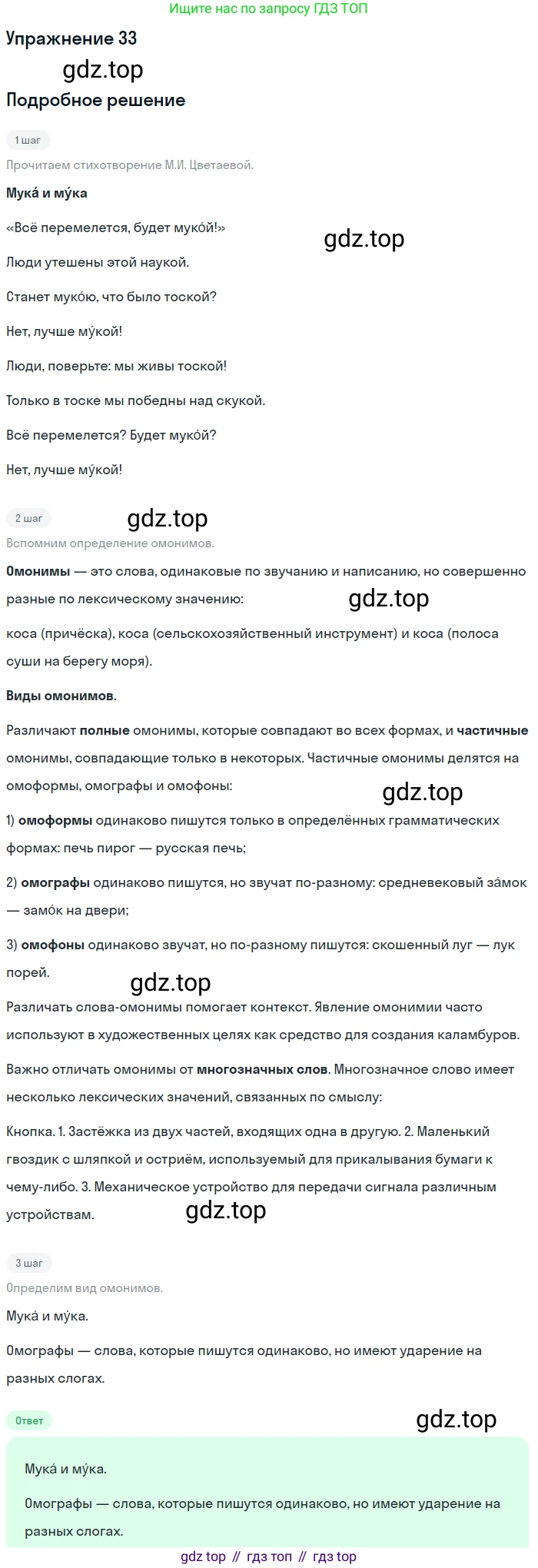 Русский язык, 10-11 класс Учебник, авторы: Гольцова Нина Григорьевна, Шамшин Игорь Викторович, Мищерина Марина Алексеевна, издательство Русское слово, Москва, 2022, белого цвета, Часть 1, страница 41, номер 33, Решение 2
