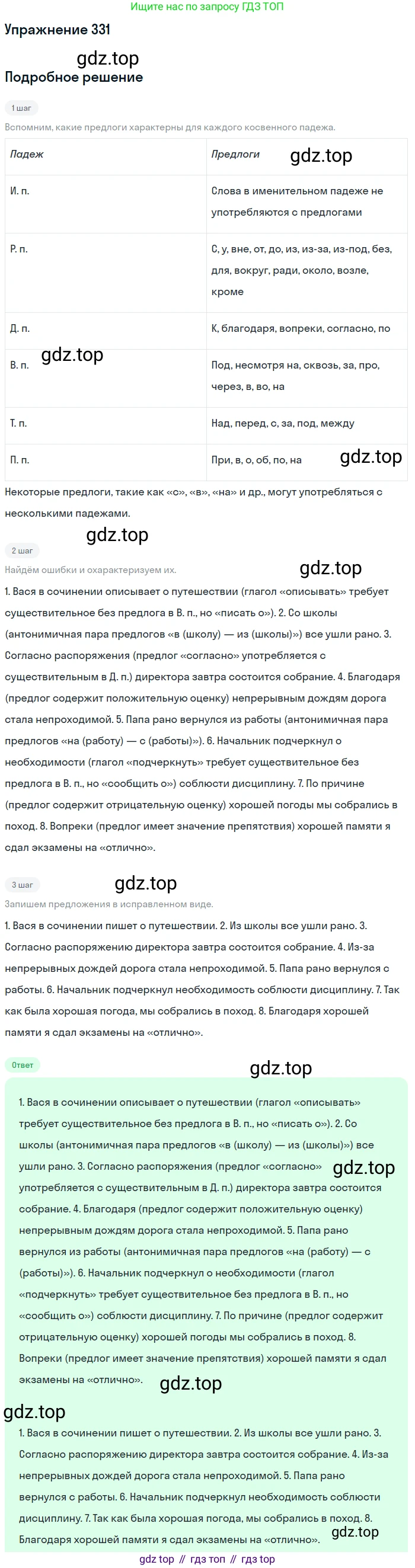 Русский язык, 10-11 класс Учебник, авторы: Гольцова Нина Григорьевна, Шамшин Игорь Викторович, Мищерина Марина Алексеевна, издательство Русское слово, Москва, 2022, белого цвета, Часть 1, страница 307, номер 331, Решение 2
