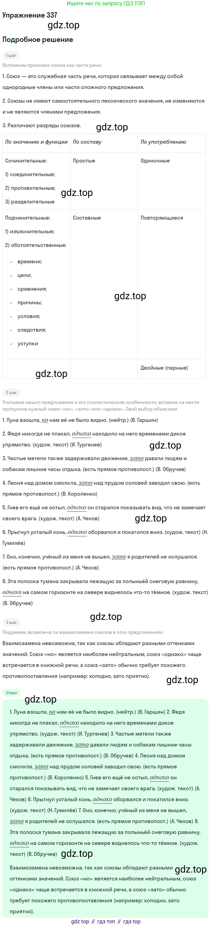 Русский язык, 10-11 класс Учебник, авторы: Гольцова Нина Григорьевна, Шамшин Игорь Викторович, Мищерина Марина Алексеевна, издательство Русское слово, Москва, 2022, белого цвета, Часть 1, страница 314, номер 337, Решение 2