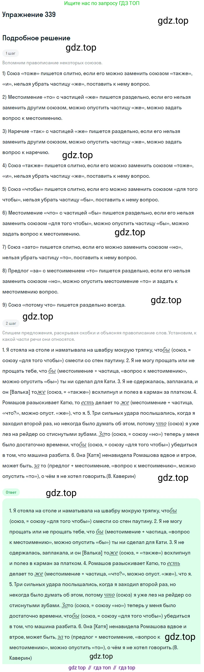 Русский язык, 10-11 класс Учебник, авторы: Гольцова Нина Григорьевна, Шамшин Игорь Викторович, Мищерина Марина Алексеевна, издательство Русское слово, Москва, 2022, белого цвета, Часть 1, страница 316, номер 339, Решение 2