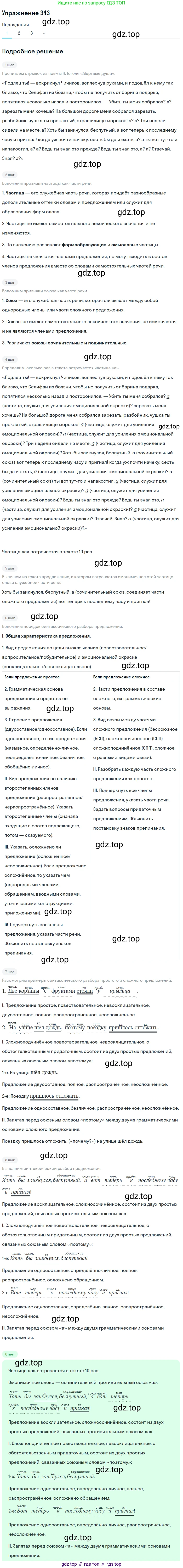 Русский язык, 10-11 класс Учебник, авторы: Гольцова Нина Григорьевна, Шамшин Игорь Викторович, Мищерина Марина Алексеевна, издательство Русское слово, Москва, 2022, белого цвета, Часть 1, страница 321, номер 343, Решение 2