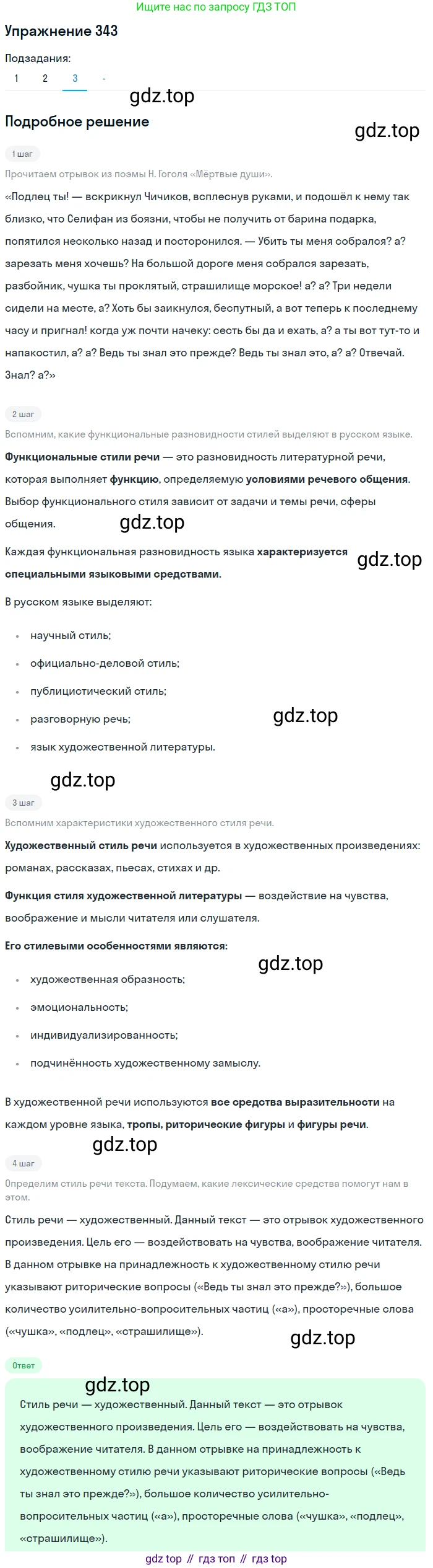 Русский язык, 10-11 класс Учебник, авторы: Гольцова Нина Григорьевна, Шамшин Игорь Викторович, Мищерина Марина Алексеевна, издательство Русское слово, Москва, 2022, белого цвета, Часть 1, страница 321, номер 343, Решение 2 (продолжение 3)