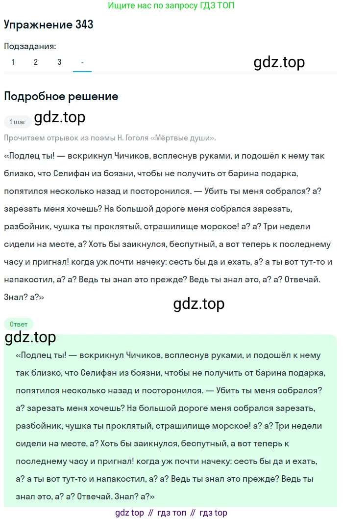 Русский язык, 10-11 класс Учебник, авторы: Гольцова Нина Григорьевна, Шамшин Игорь Викторович, Мищерина Марина Алексеевна, издательство Русское слово, Москва, 2022, белого цвета, Часть 1, страница 321, номер 343, Решение 2 (продолжение 4)