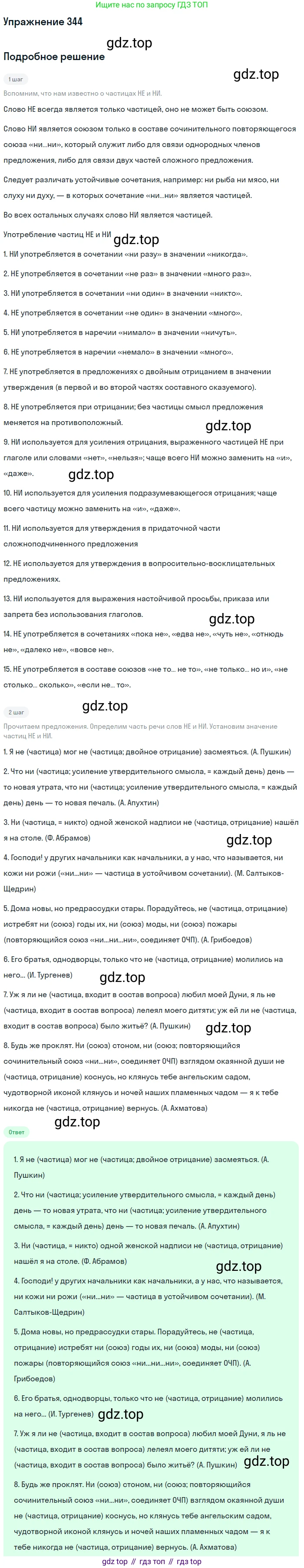 Русский язык, 10-11 класс Учебник, авторы: Гольцова Нина Григорьевна, Шамшин Игорь Викторович, Мищерина Марина Алексеевна, издательство Русское слово, Москва, 2022, белого цвета, Часть 1, страница 323, номер 344, Решение 2