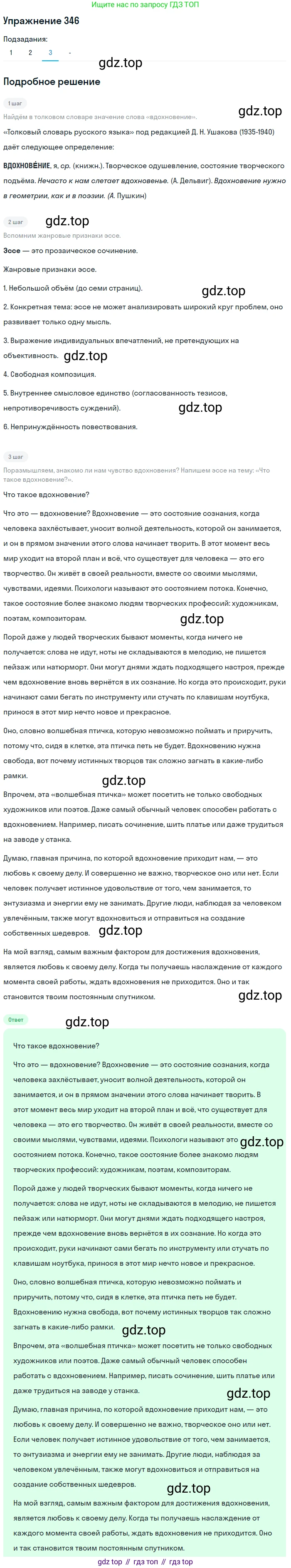 Русский язык, 10-11 класс Учебник, авторы: Гольцова Нина Григорьевна, Шамшин Игорь Викторович, Мищерина Марина Алексеевна, издательство Русское слово, Москва, 2022, белого цвета, Часть 1, страница 326, номер 346, Решение 2 (продолжение 3)