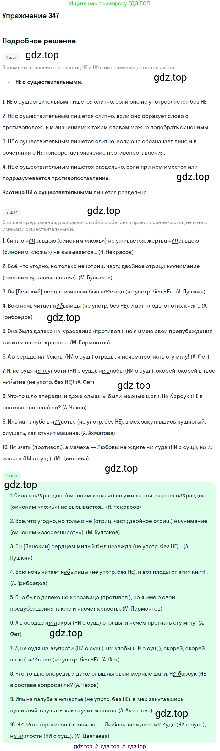 Русский язык, 10-11 класс Учебник, авторы: Гольцова Нина Григорьевна, Шамшин Игорь Викторович, Мищерина Марина Алексеевна, издательство Русское слово, Москва, 2022, белого цвета, Часть 1, страница 327, номер 347, Решение 2