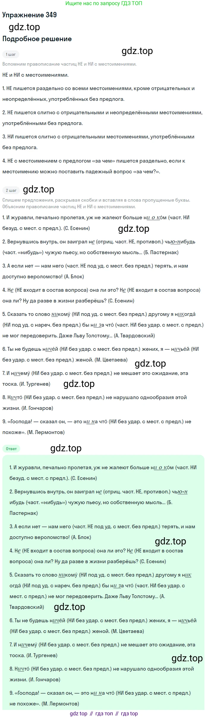 Русский язык, 10-11 класс Учебник, авторы: Гольцова Нина Григорьевна, Шамшин Игорь Викторович, Мищерина Марина Алексеевна, издательство Русское слово, Москва, 2022, белого цвета, Часть 1, страница 328, номер 349, Решение 2