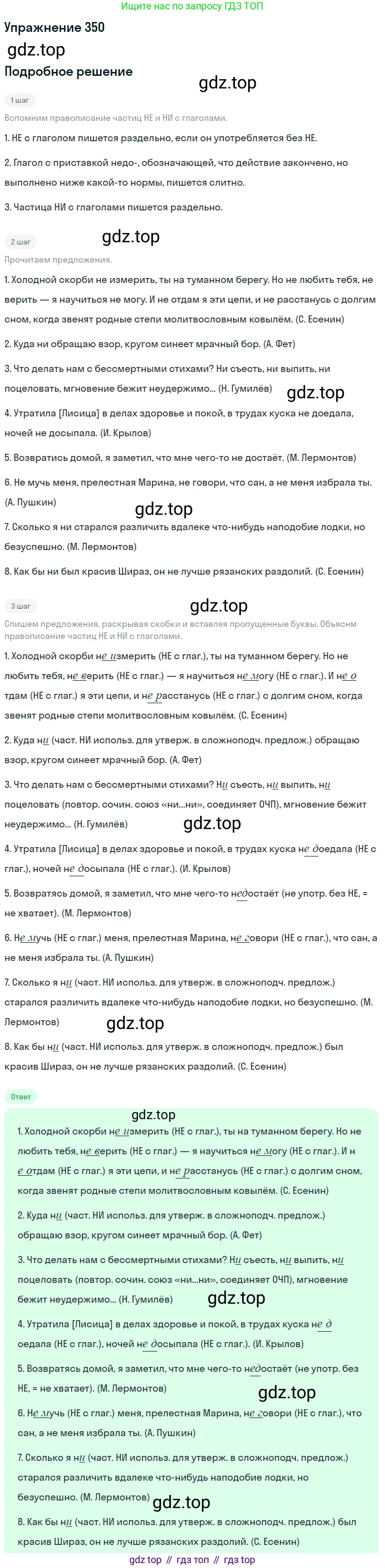 Русский язык, 10-11 класс Учебник, авторы: Гольцова Нина Григорьевна, Шамшин Игорь Викторович, Мищерина Марина Алексеевна, издательство Русское слово, Москва, 2022, белого цвета, Часть 1, страница 328, номер 350, Решение 2