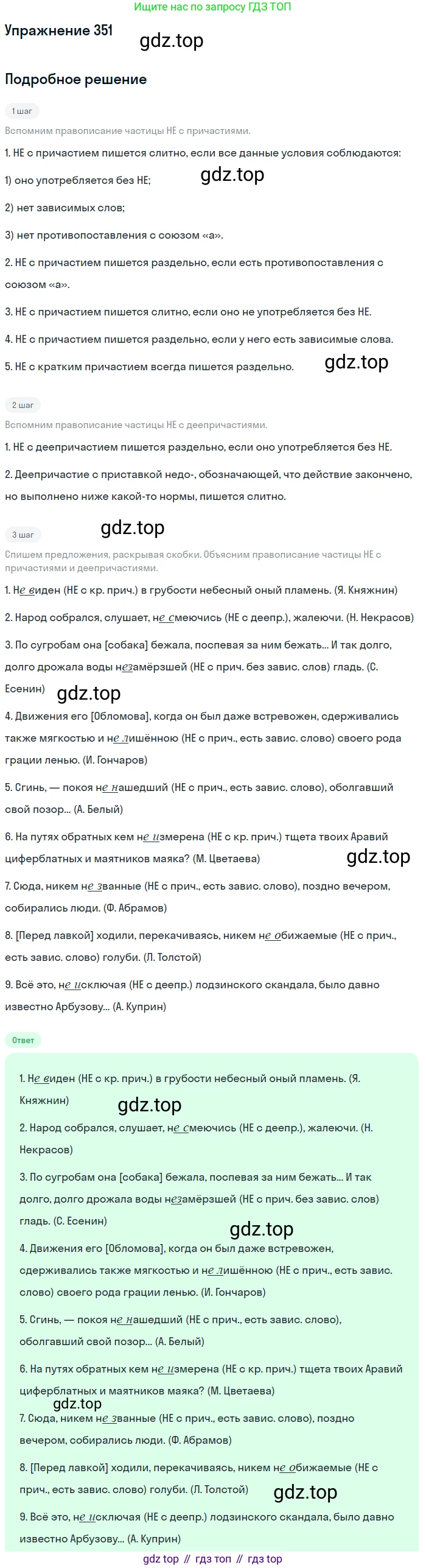 Русский язык, 10-11 класс Учебник, авторы: Гольцова Нина Григорьевна, Шамшин Игорь Викторович, Мищерина Марина Алексеевна, издательство Русское слово, Москва, 2022, белого цвета, Часть 1, страница 329, номер 351, Решение 2