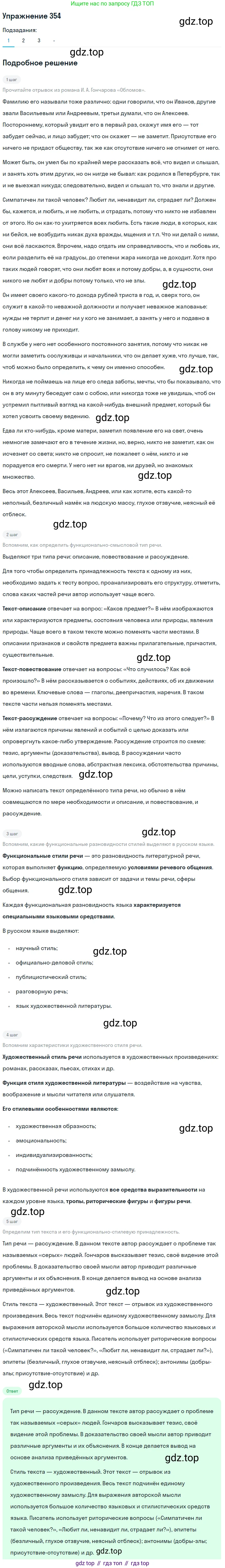 Русский язык, 10-11 класс Учебник, авторы: Гольцова Нина Григорьевна, Шамшин Игорь Викторович, Мищерина Марина Алексеевна, издательство Русское слово, Москва, 2022, белого цвета, Часть 1, страница 331, номер 354, Решение 2
