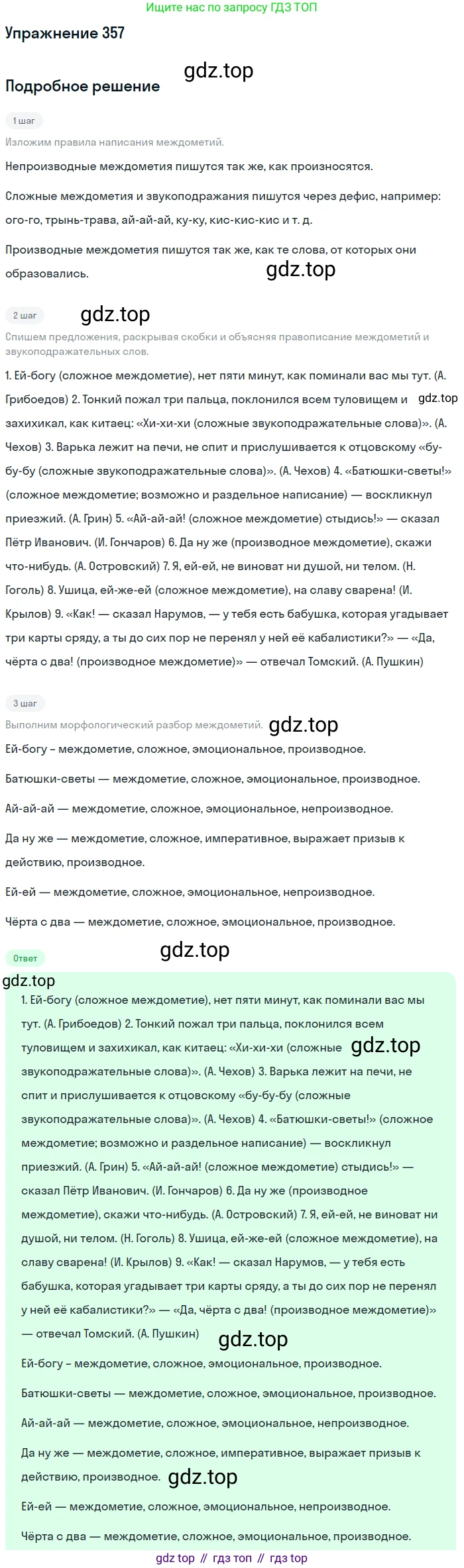 Русский язык, 10-11 класс Учебник, авторы: Гольцова Нина Григорьевна, Шамшин Игорь Викторович, Мищерина Марина Алексеевна, издательство Русское слово, Москва, 2022, белого цвета, Часть 1, страница 337, номер 357, Решение 2