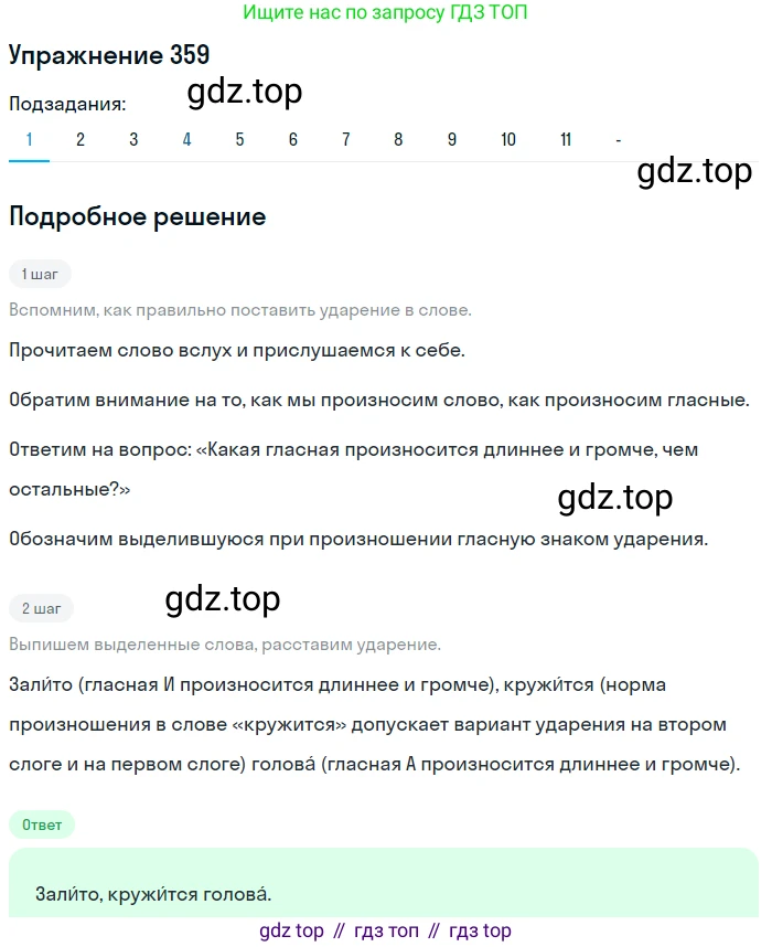 Русский язык, 10-11 класс Учебник, авторы: Гольцова Нина Григорьевна, Шамшин Игорь Викторович, Мищерина Марина Алексеевна, издательство Русское слово, Москва, 2022, белого цвета, Часть 1, страница 340, номер 359, Решение 2