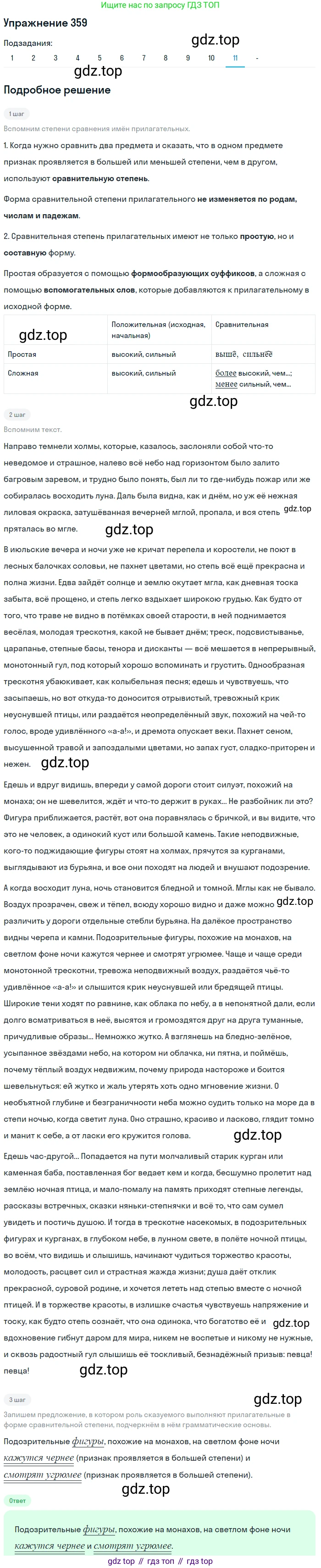 Русский язык, 10-11 класс Учебник, авторы: Гольцова Нина Григорьевна, Шамшин Игорь Викторович, Мищерина Марина Алексеевна, издательство Русское слово, Москва, 2022, белого цвета, Часть 1, страница 340, номер 359, Решение 2 (продолжение 11)