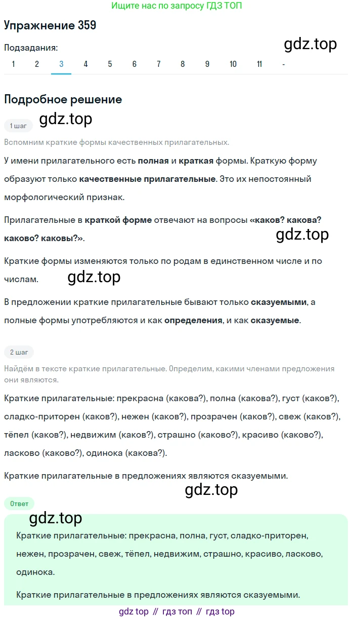 Русский язык, 10-11 класс Учебник, авторы: Гольцова Нина Григорьевна, Шамшин Игорь Викторович, Мищерина Марина Алексеевна, издательство Русское слово, Москва, 2022, белого цвета, Часть 1, страница 340, номер 359, Решение 2 (продолжение 3)