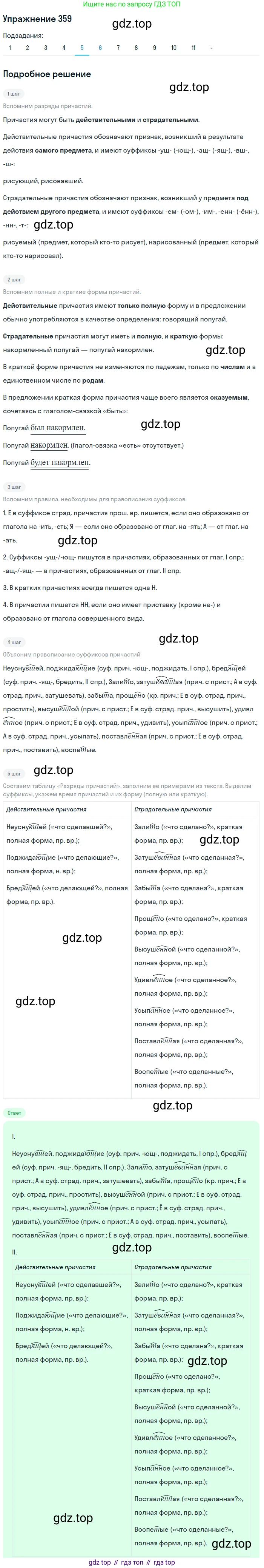 Русский язык, 10-11 класс Учебник, авторы: Гольцова Нина Григорьевна, Шамшин Игорь Викторович, Мищерина Марина Алексеевна, издательство Русское слово, Москва, 2022, белого цвета, Часть 1, страница 340, номер 359, Решение 2 (продолжение 5)