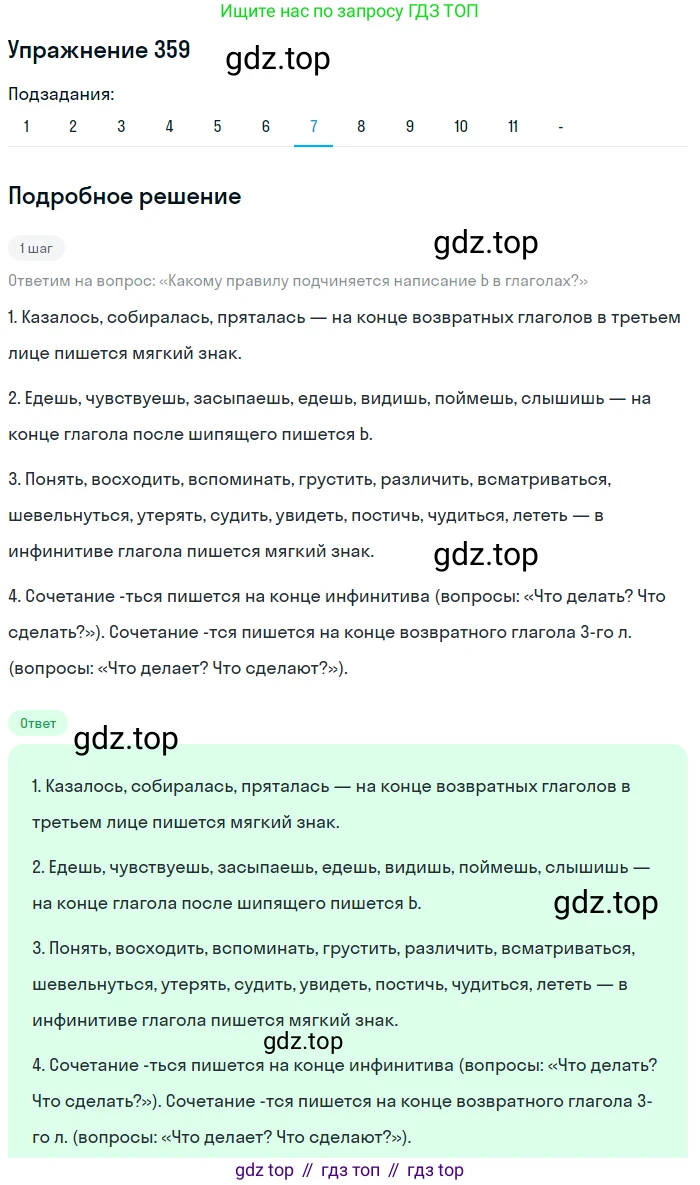 Русский язык, 10-11 класс Учебник, авторы: Гольцова Нина Григорьевна, Шамшин Игорь Викторович, Мищерина Марина Алексеевна, издательство Русское слово, Москва, 2022, белого цвета, Часть 1, страница 340, номер 359, Решение 2 (продолжение 7)