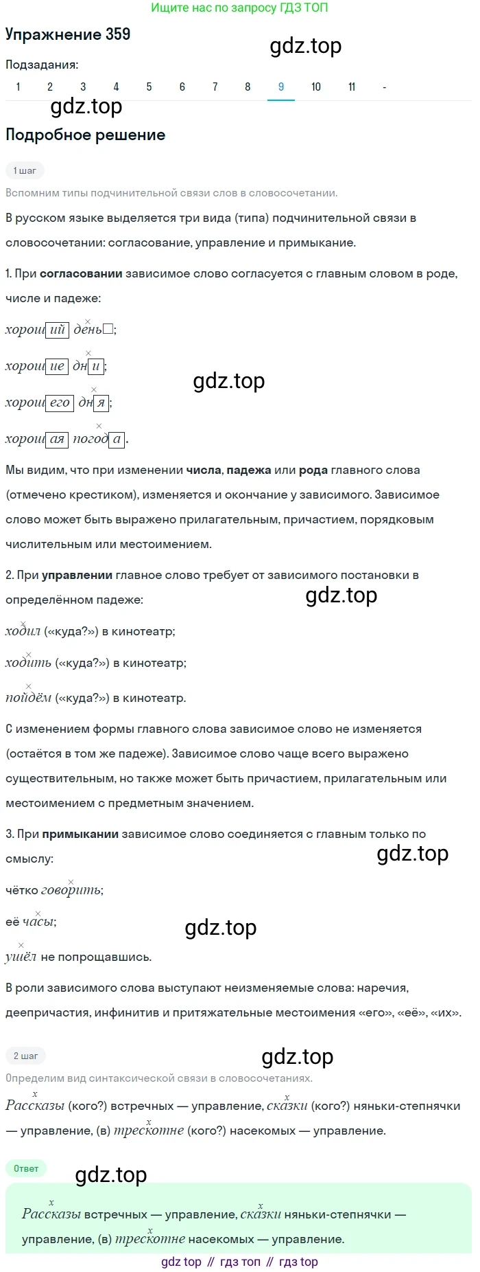 Русский язык, 10-11 класс Учебник, авторы: Гольцова Нина Григорьевна, Шамшин Игорь Викторович, Мищерина Марина Алексеевна, издательство Русское слово, Москва, 2022, белого цвета, Часть 1, страница 340, номер 359, Решение 2 (продолжение 9)