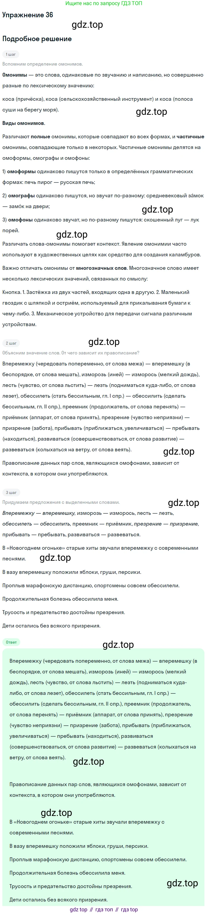 Русский язык, 10-11 класс Учебник, авторы: Гольцова Нина Григорьевна, Шамшин Игорь Викторович, Мищерина Марина Алексеевна, издательство Русское слово, Москва, 2022, белого цвета, Часть 1, страница 42, номер 36, Решение 2