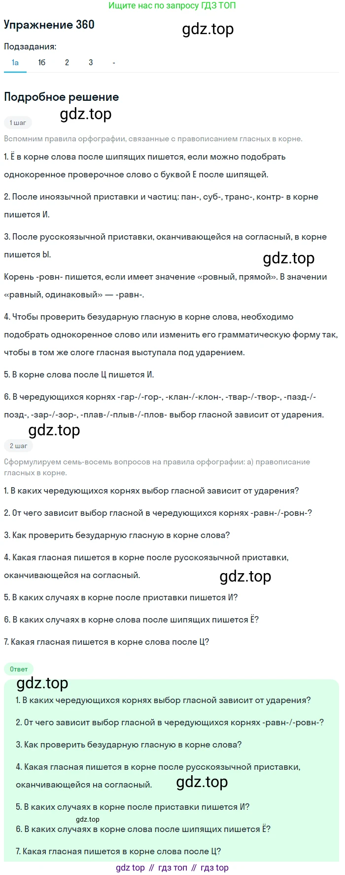 Русский язык, 10-11 класс Учебник, авторы: Гольцова Нина Григорьевна, Шамшин Игорь Викторович, Мищерина Марина Алексеевна, издательство Русское слово, Москва, 2022, белого цвета, Часть 1, страница 342, номер 360, Решение 2