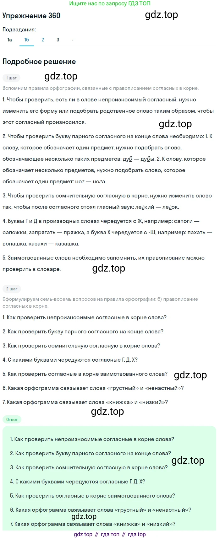 Русский язык, 10-11 класс Учебник, авторы: Гольцова Нина Григорьевна, Шамшин Игорь Викторович, Мищерина Марина Алексеевна, издательство Русское слово, Москва, 2022, белого цвета, Часть 1, страница 342, номер 360, Решение 2 (продолжение 2)