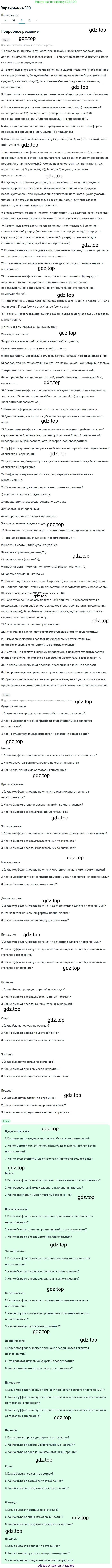 Русский язык, 10-11 класс Учебник, авторы: Гольцова Нина Григорьевна, Шамшин Игорь Викторович, Мищерина Марина Алексеевна, издательство Русское слово, Москва, 2022, белого цвета, Часть 1, страница 342, номер 360, Решение 2 (продолжение 3)