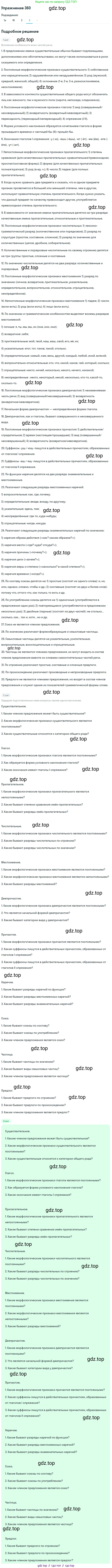 Русский язык, 10-11 класс Учебник, авторы: Гольцова Нина Григорьевна, Шамшин Игорь Викторович, Мищерина Марина Алексеевна, издательство Русское слово, Москва, 2022, белого цвета, Часть 1, страница 342, номер 360, Решение 2 (продолжение 4)