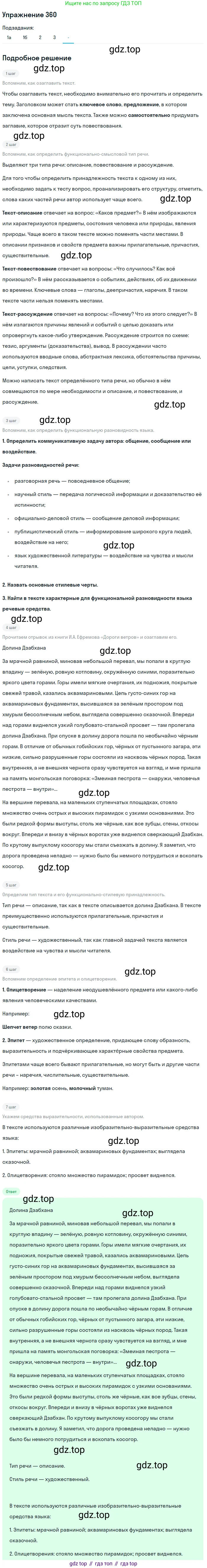 Русский язык, 10-11 класс Учебник, авторы: Гольцова Нина Григорьевна, Шамшин Игорь Викторович, Мищерина Марина Алексеевна, издательство Русское слово, Москва, 2022, белого цвета, Часть 1, страница 342, номер 360, Решение 2 (продолжение 5)