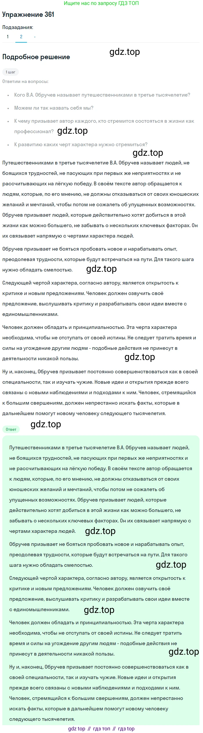 Русский язык, 10-11 класс Учебник, авторы: Гольцова Нина Григорьевна, Шамшин Игорь Викторович, Мищерина Марина Алексеевна, издательство Русское слово, Москва, 2022, белого цвета, Часть 1, страница 343, номер 361, Решение 2 (продолжение 2)