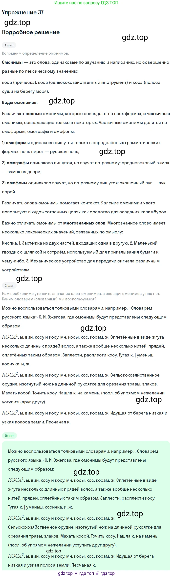Русский язык, 10-11 класс Учебник, авторы: Гольцова Нина Григорьевна, Шамшин Игорь Викторович, Мищерина Марина Алексеевна, издательство Русское слово, Москва, 2022, белого цвета, Часть 1, страница 42, номер 37, Решение 2