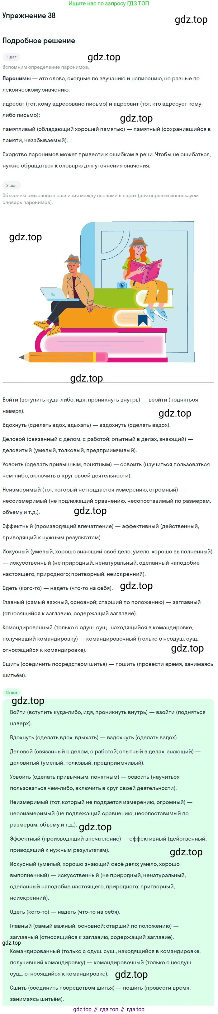 Русский язык, 10-11 класс Учебник, авторы: Гольцова Нина Григорьевна, Шамшин Игорь Викторович, Мищерина Марина Алексеевна, издательство Русское слово, Москва, 2022, белого цвета, Часть 1, страница 42, номер 38, Решение 2