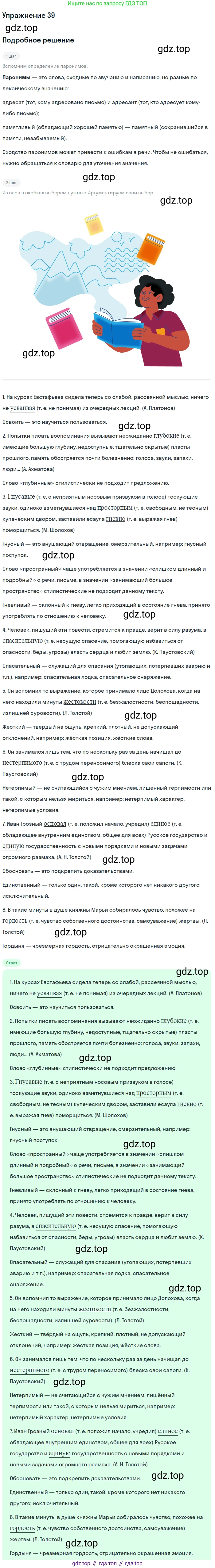 Русский язык, 10-11 класс Учебник, авторы: Гольцова Нина Григорьевна, Шамшин Игорь Викторович, Мищерина Марина Алексеевна, издательство Русское слово, Москва, 2022, белого цвета, Часть 1, страница 43, номер 39, Решение 2